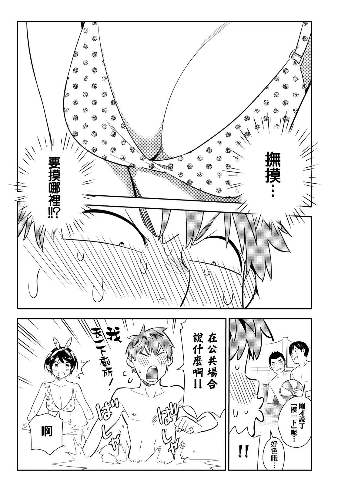 第140话 愿望和女友（2） 第4页