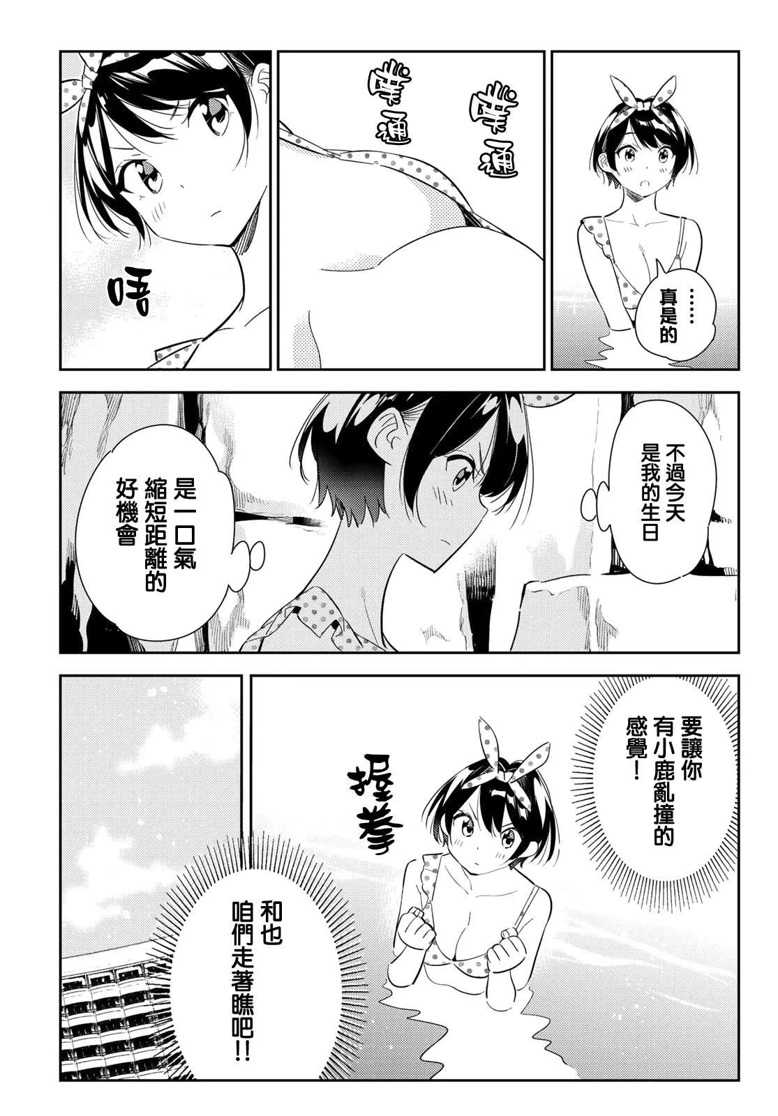 第140话 愿望和女友（2） 第5页