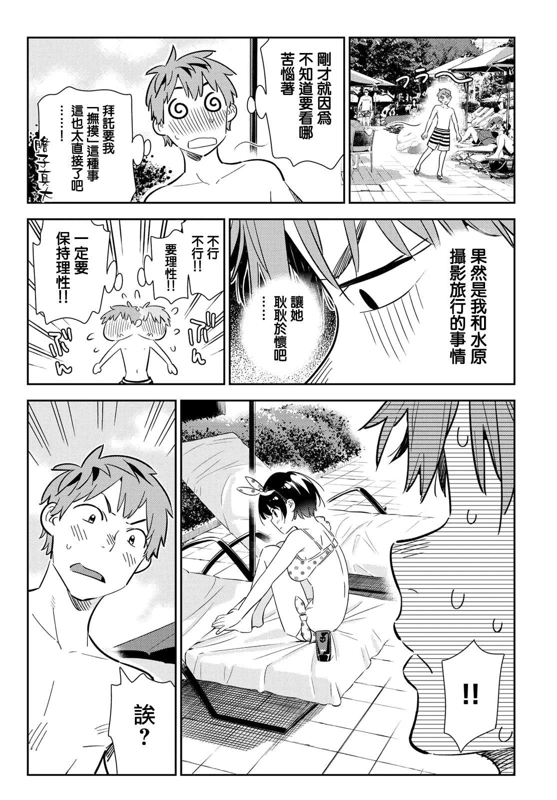 第140话 愿望和女友（2） 第6页