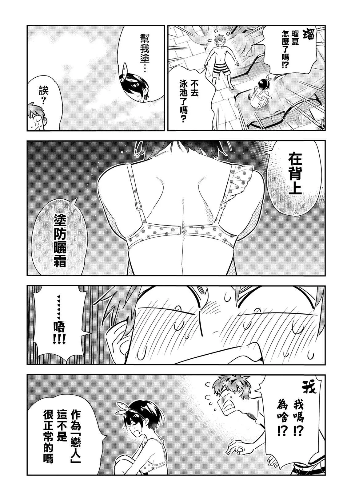 第140话 愿望和女友（2） 第7页