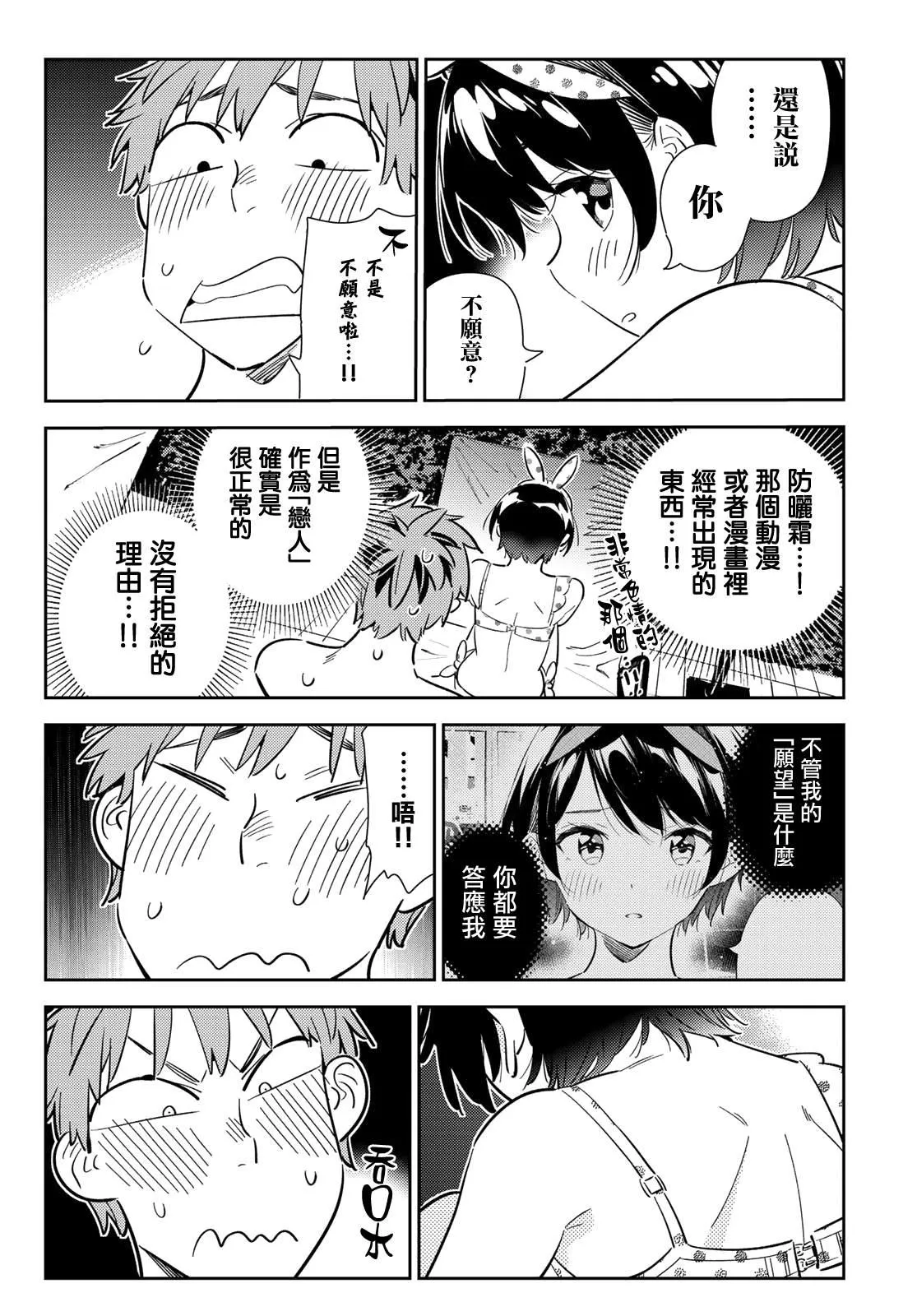 第140话 愿望和女友（2） 第8页