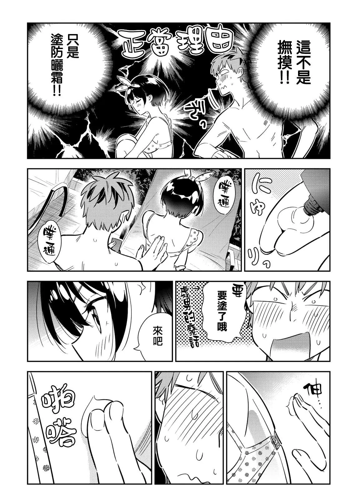 第140话 愿望和女友（2） 第9页