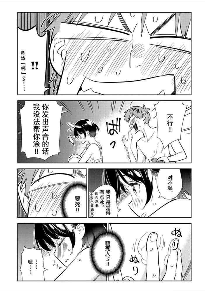 第140话 愿望和女友（2） 第11页