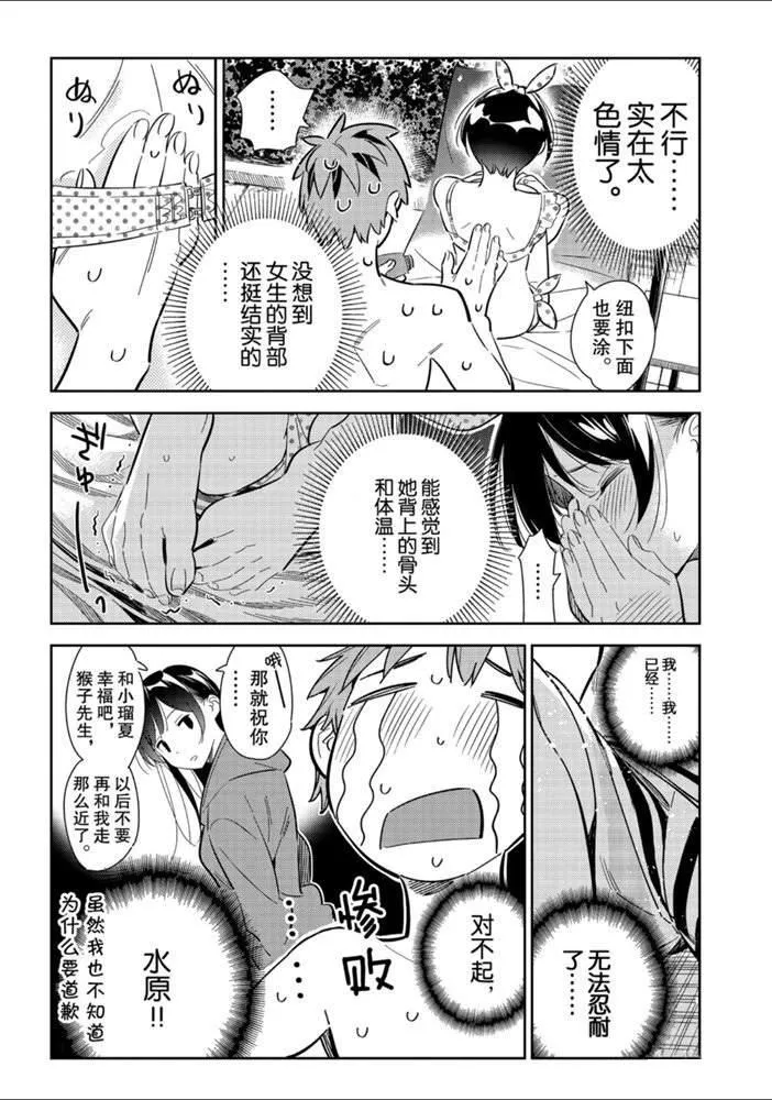第140话 愿望和女友（2） 第12页