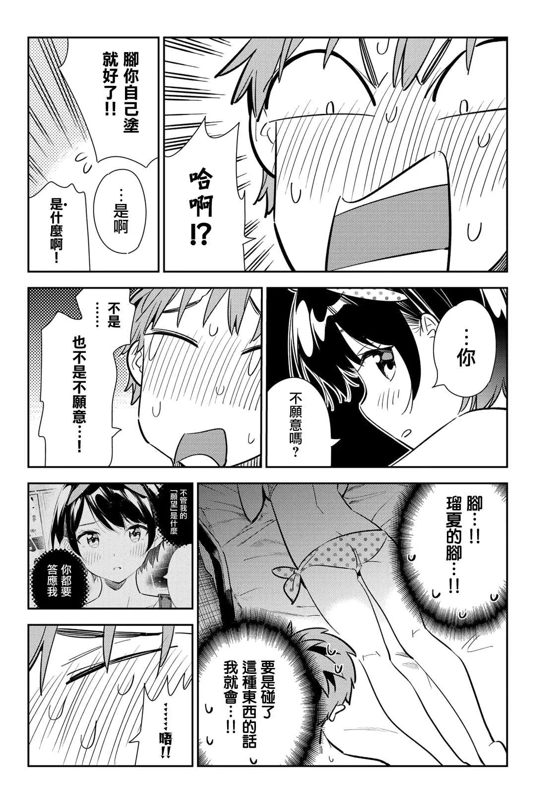 第140话 愿望和女友（2） 第14页