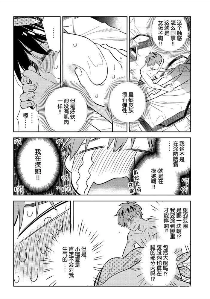 第140话 愿望和女友（2） 第16页