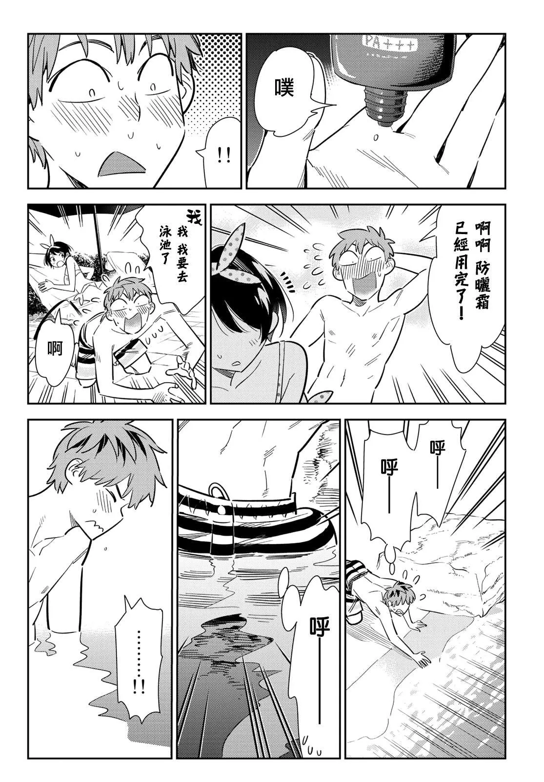 第140话 愿望和女友（2） 第18页