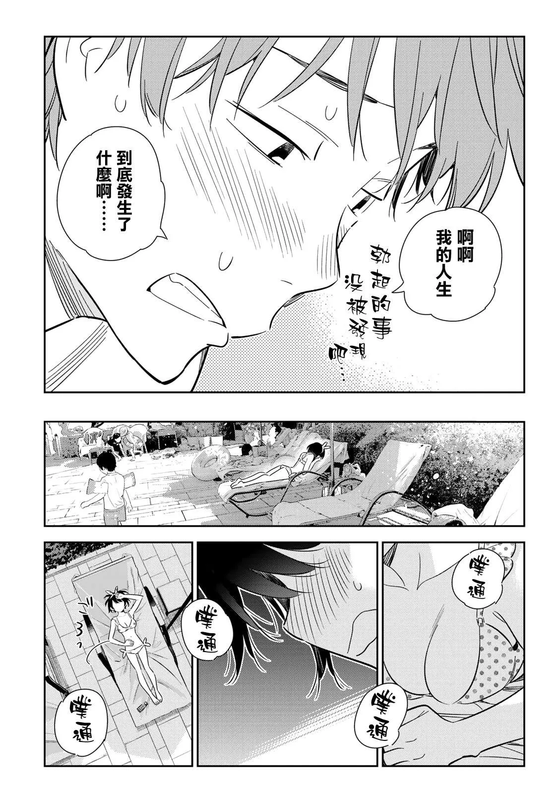 第140话 愿望和女友（2） 第19页