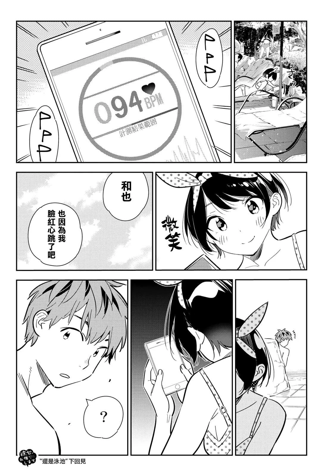 第140话 愿望和女友（2） 第21页