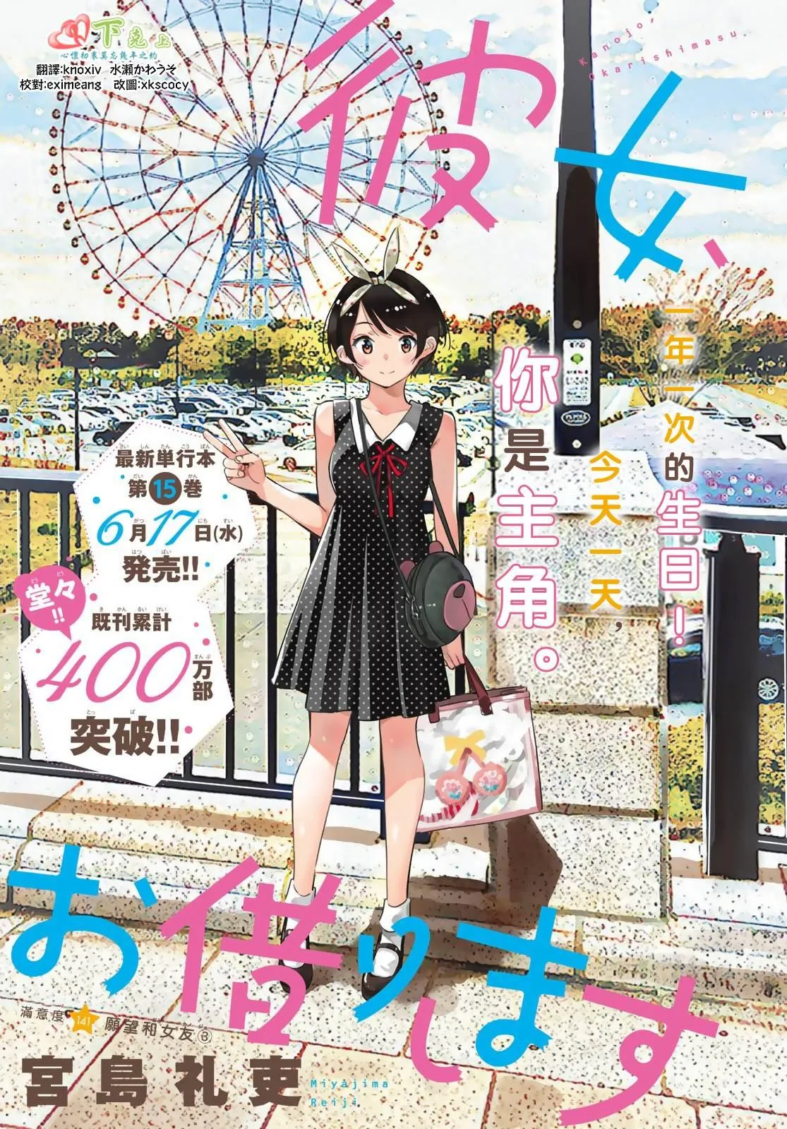 第141话 愿望和女友（3） 第2页