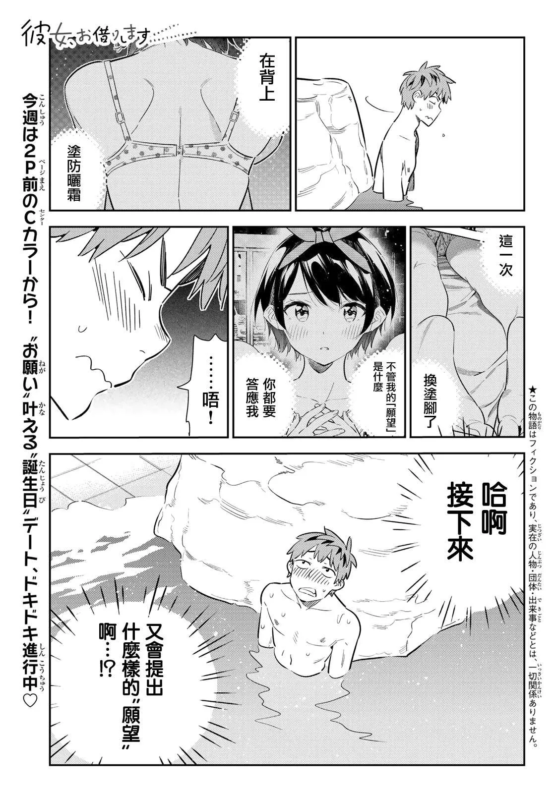 第141话 愿望和女友（3） 第3页