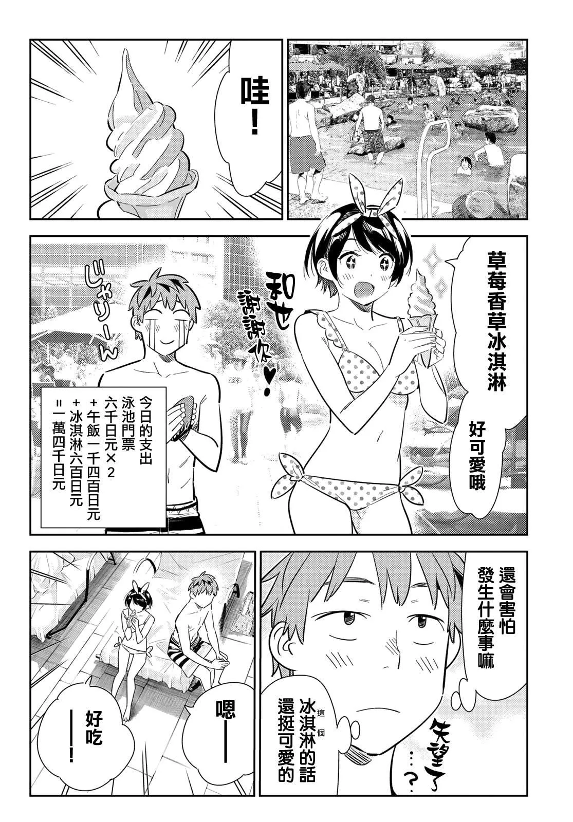 第141话 愿望和女友（3） 第4页