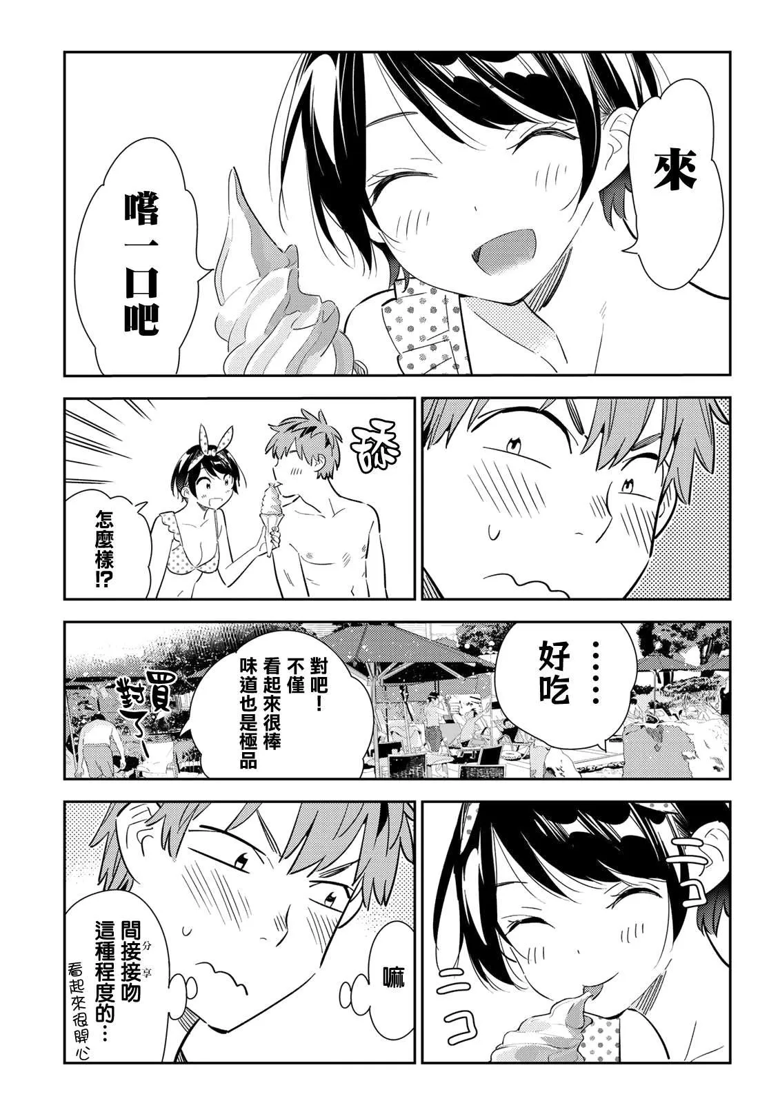 第141话 愿望和女友（3） 第5页