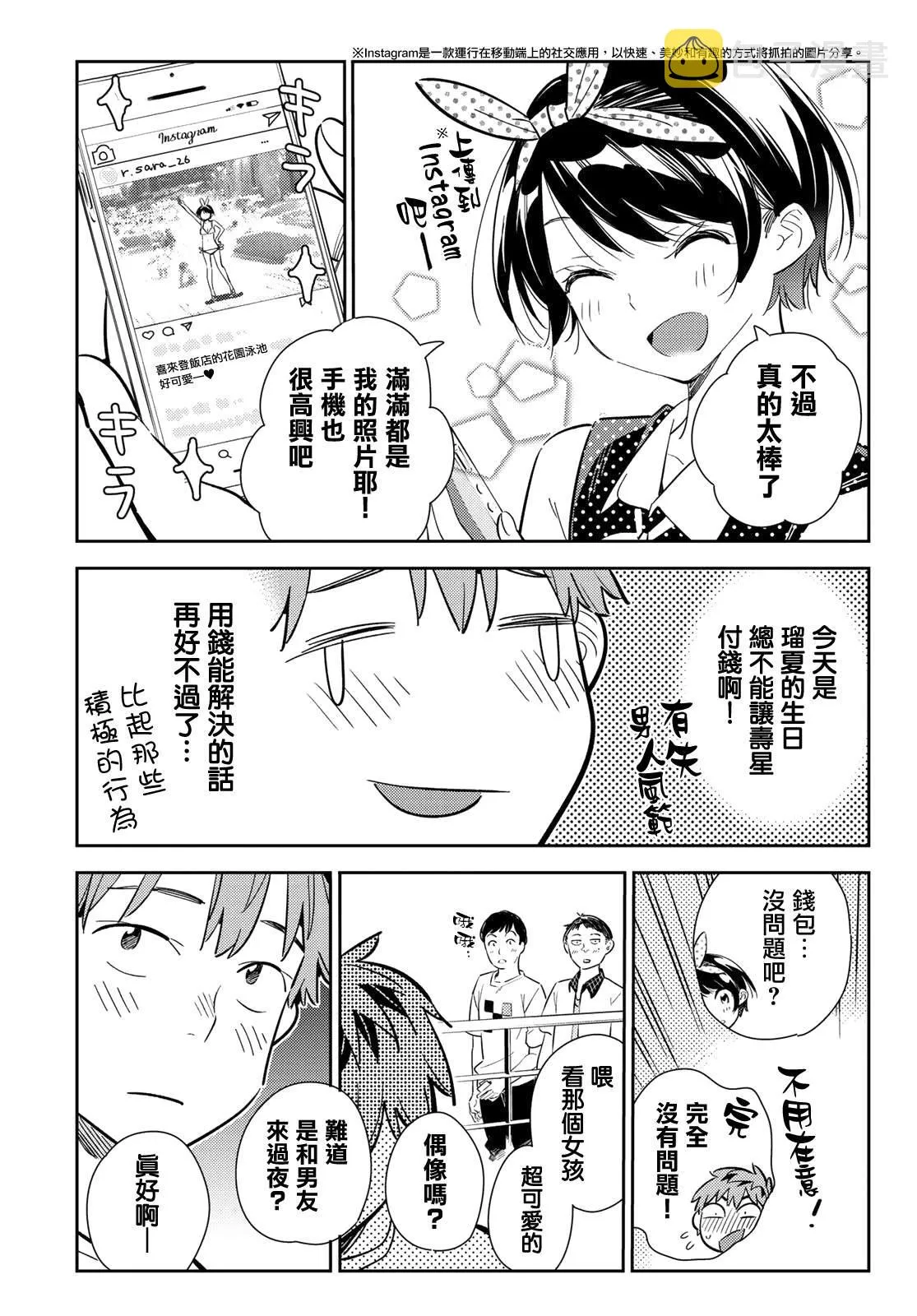第141话 愿望和女友（3） 第7页
