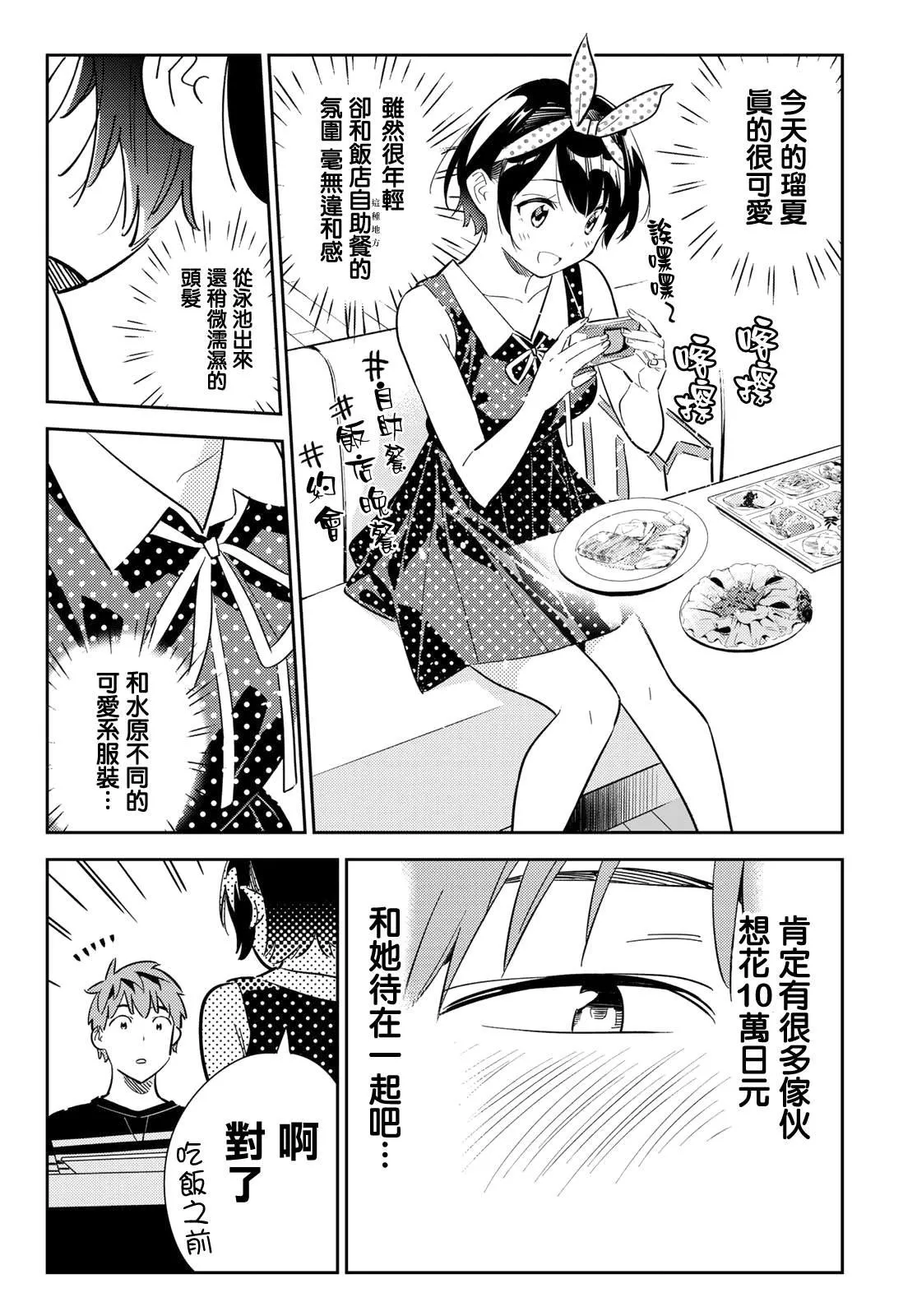 第141话 愿望和女友（3） 第8页