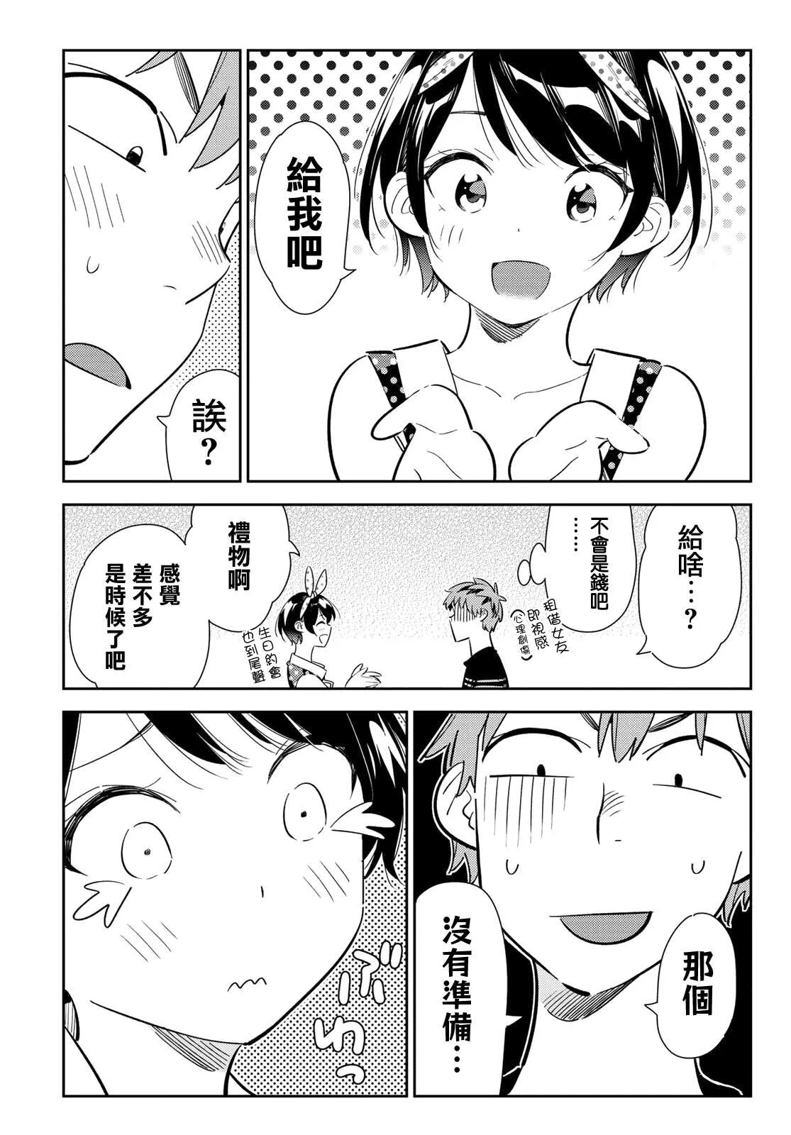 第141话 愿望和女友（3） 第9页