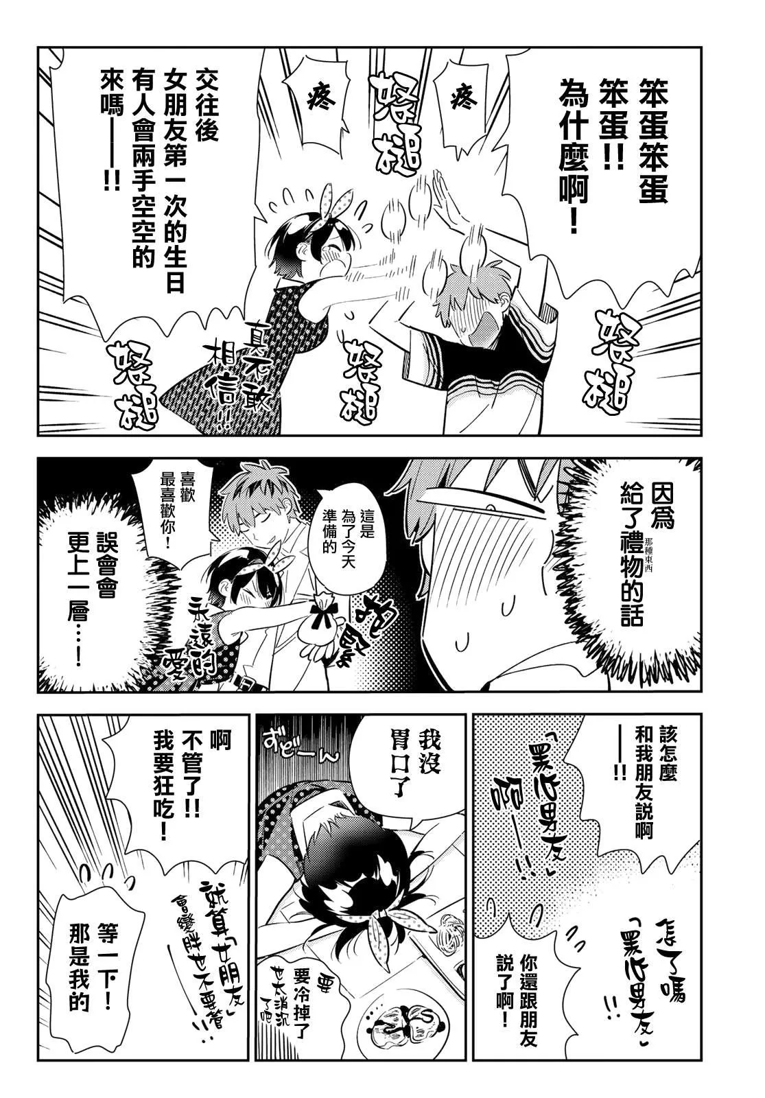 第141话 愿望和女友（3） 第10页