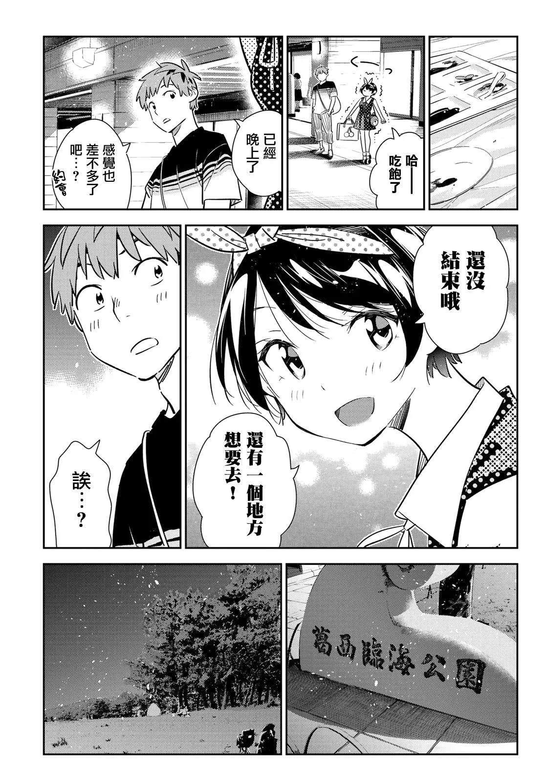 第141话 愿望和女友（3） 第11页