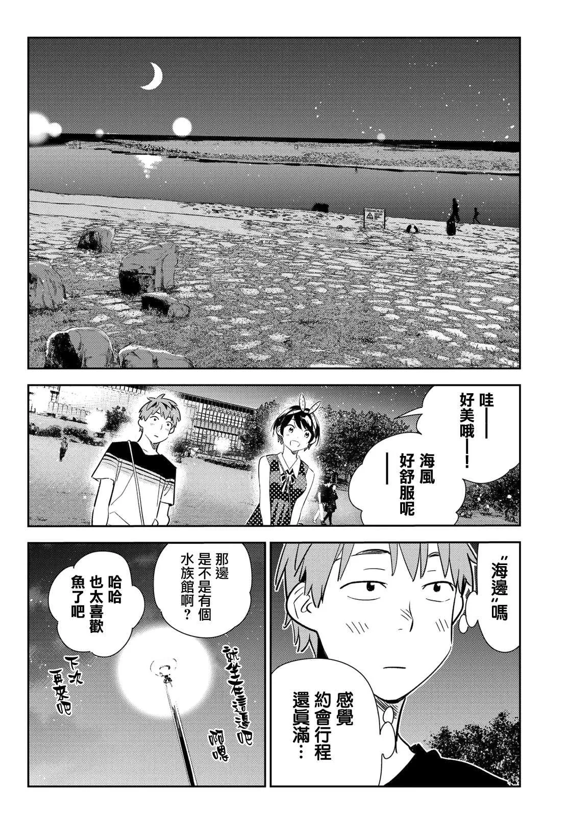 第141话 愿望和女友（3） 第12页