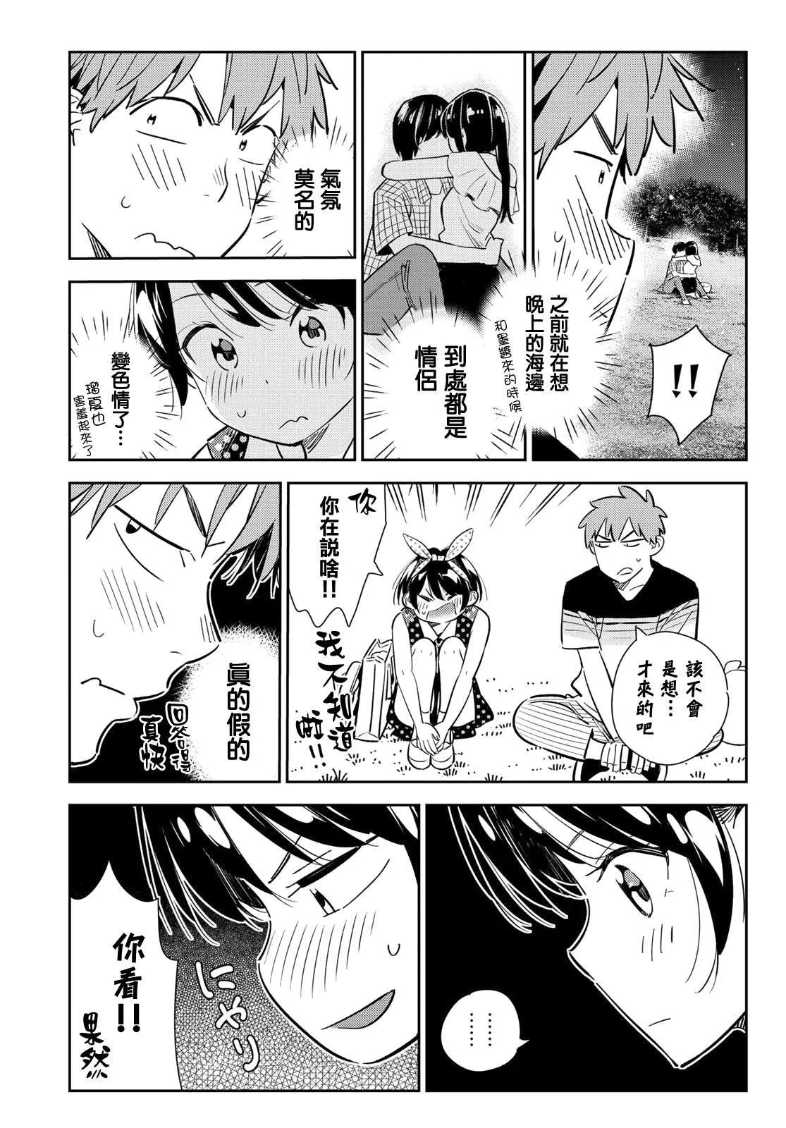 第141话 愿望和女友（3） 第13页