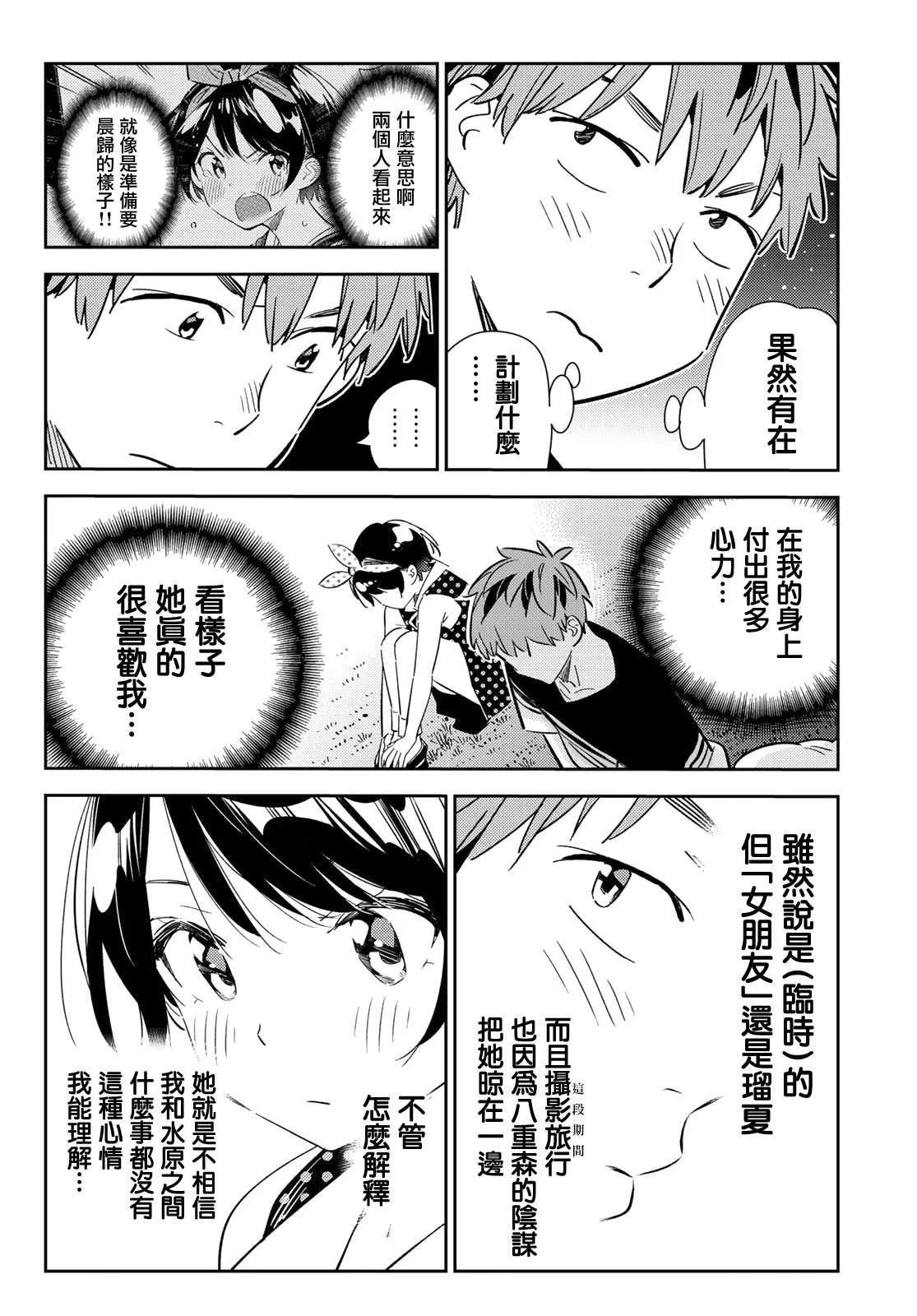 第141话 愿望和女友（3） 第14页