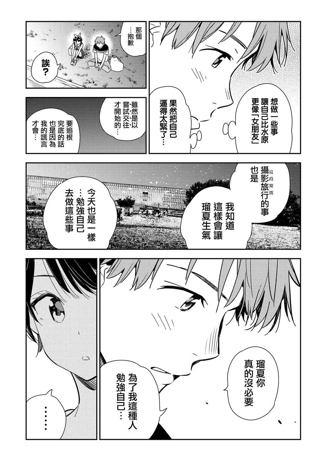 第141话 愿望和女友（3） 第15页
