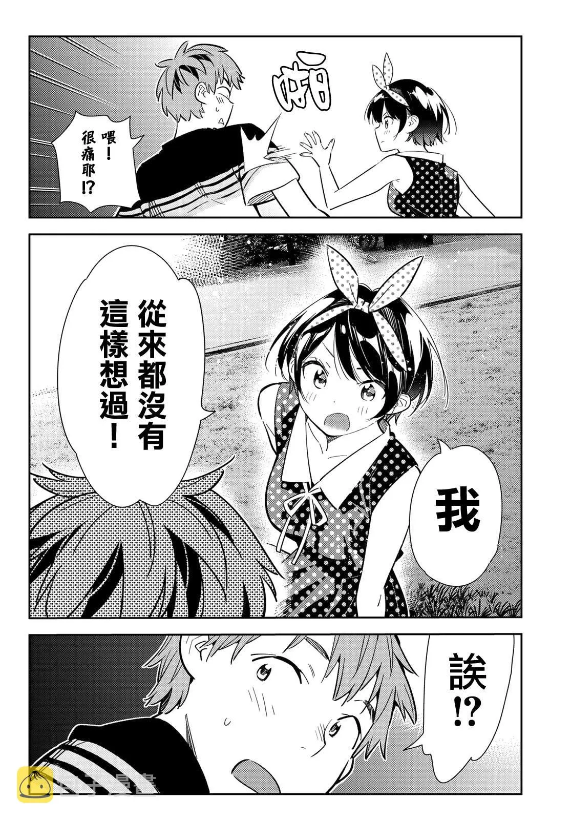 第141话 愿望和女友（3） 第16页