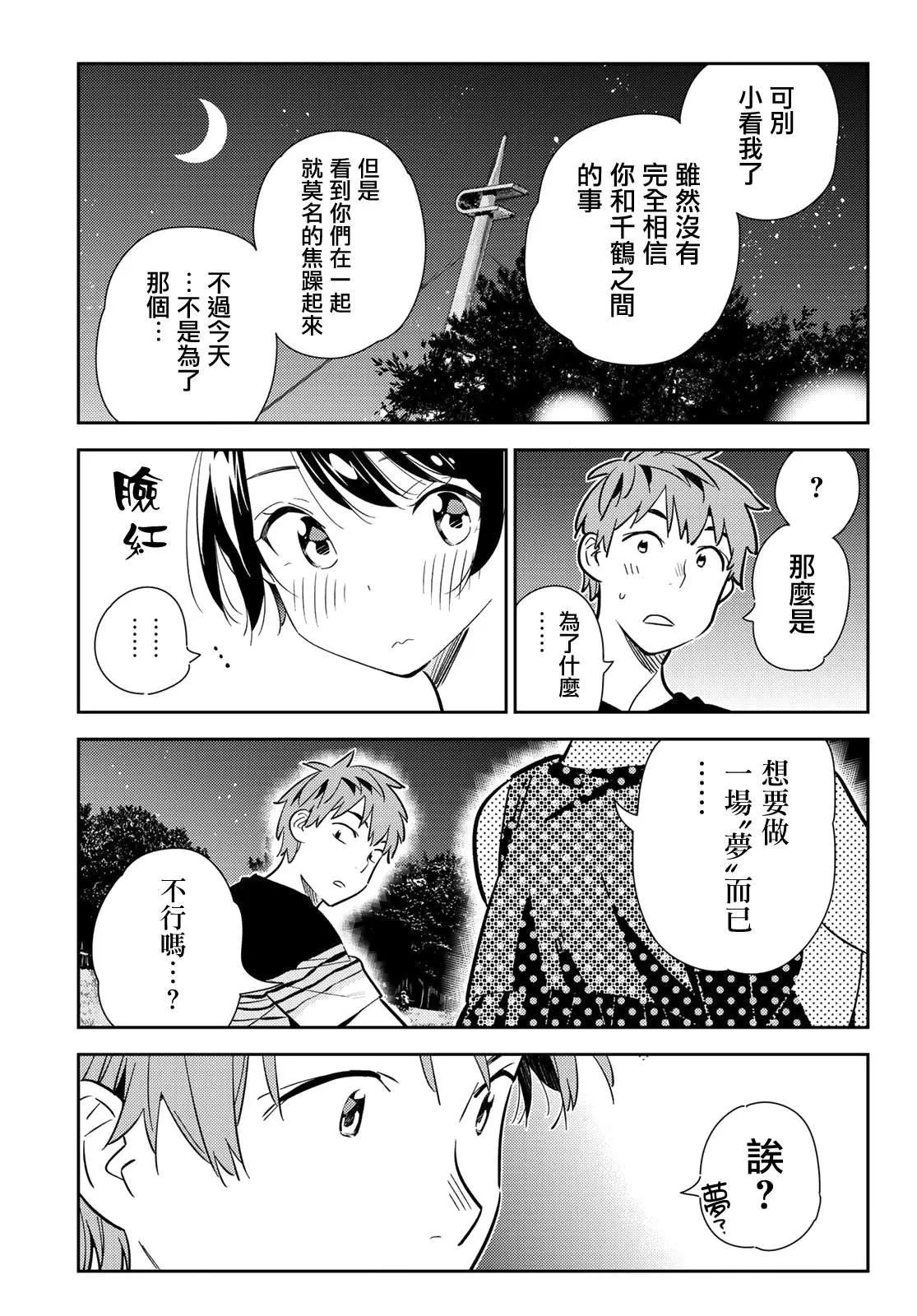 第141话 愿望和女友（3） 第17页