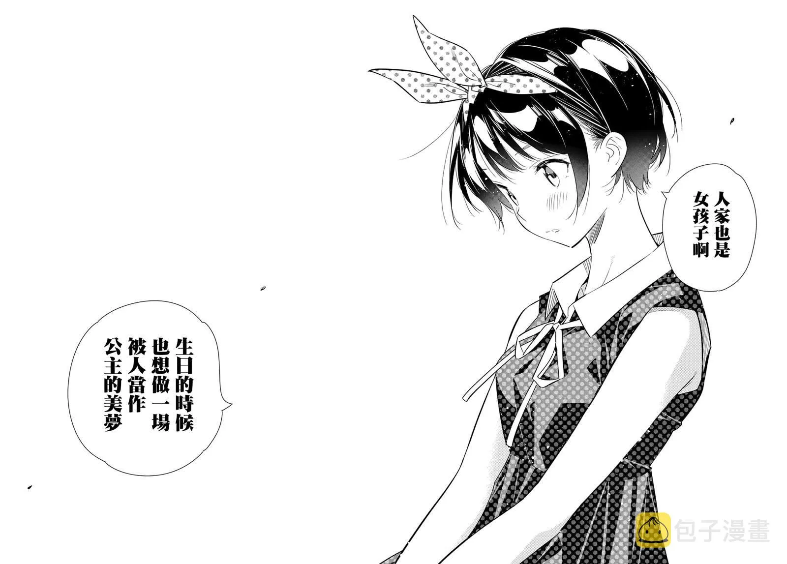 第141话 愿望和女友（3） 第18页