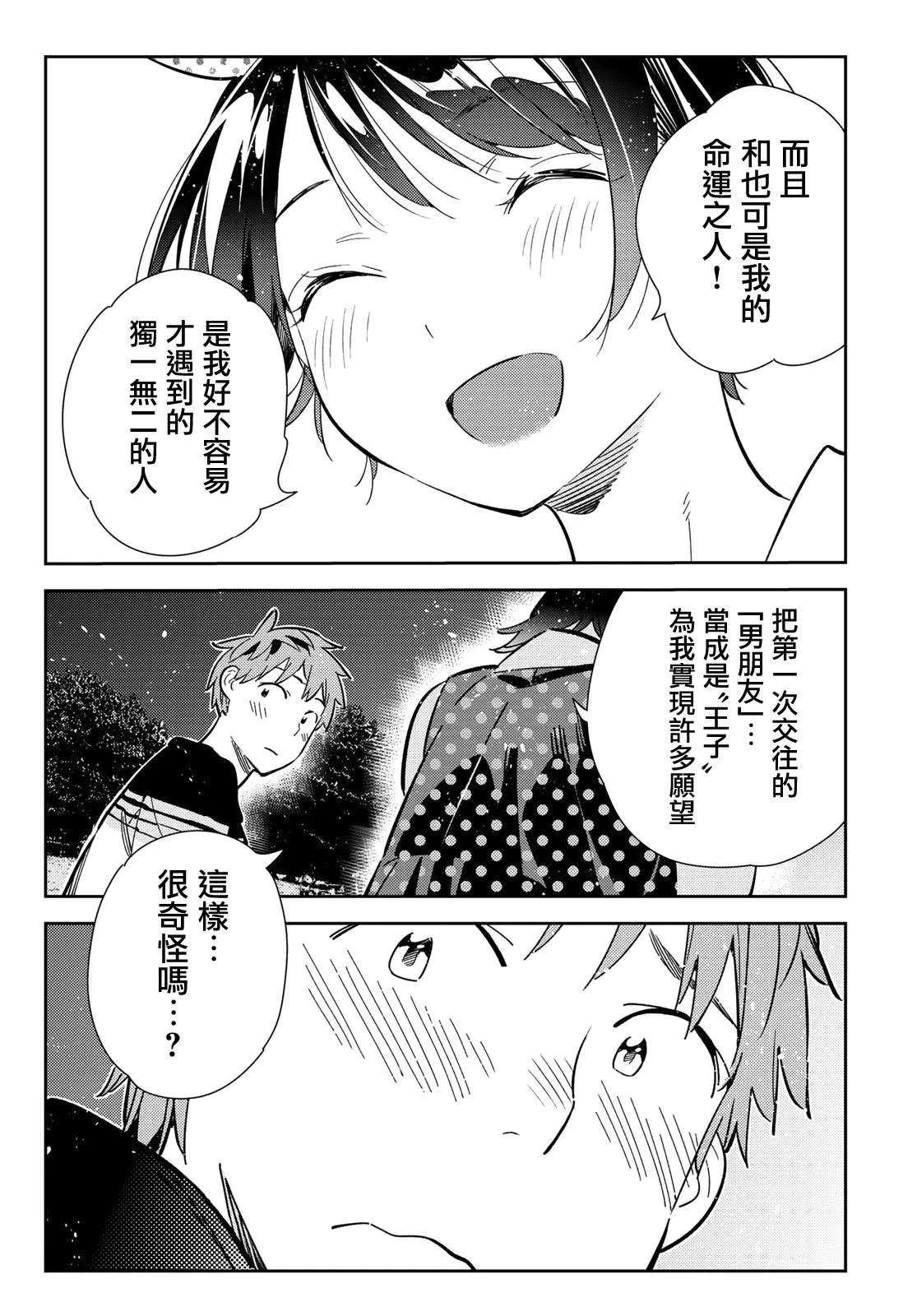 第141话 愿望和女友（3） 第19页
