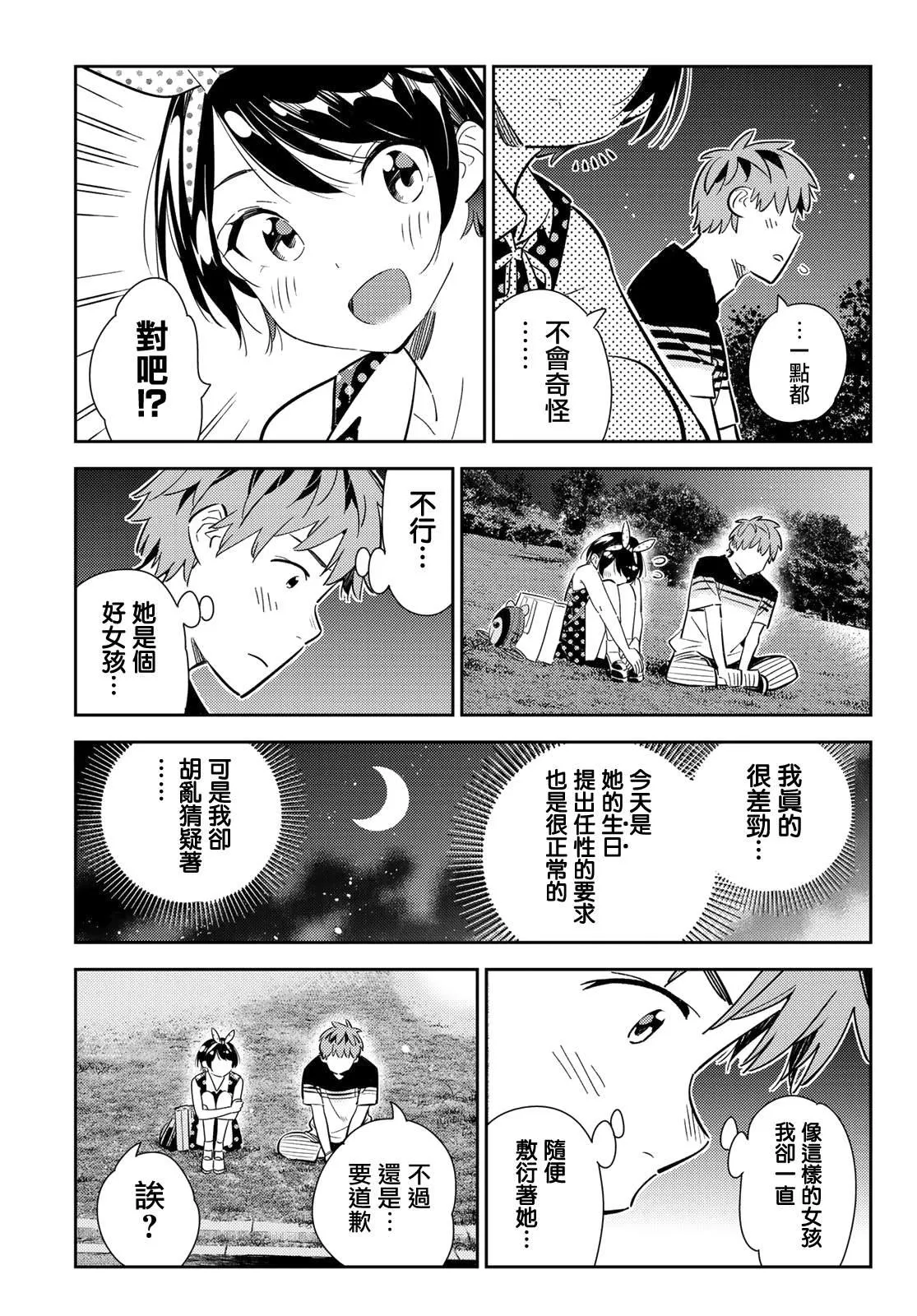 第141话 愿望和女友（3） 第20页