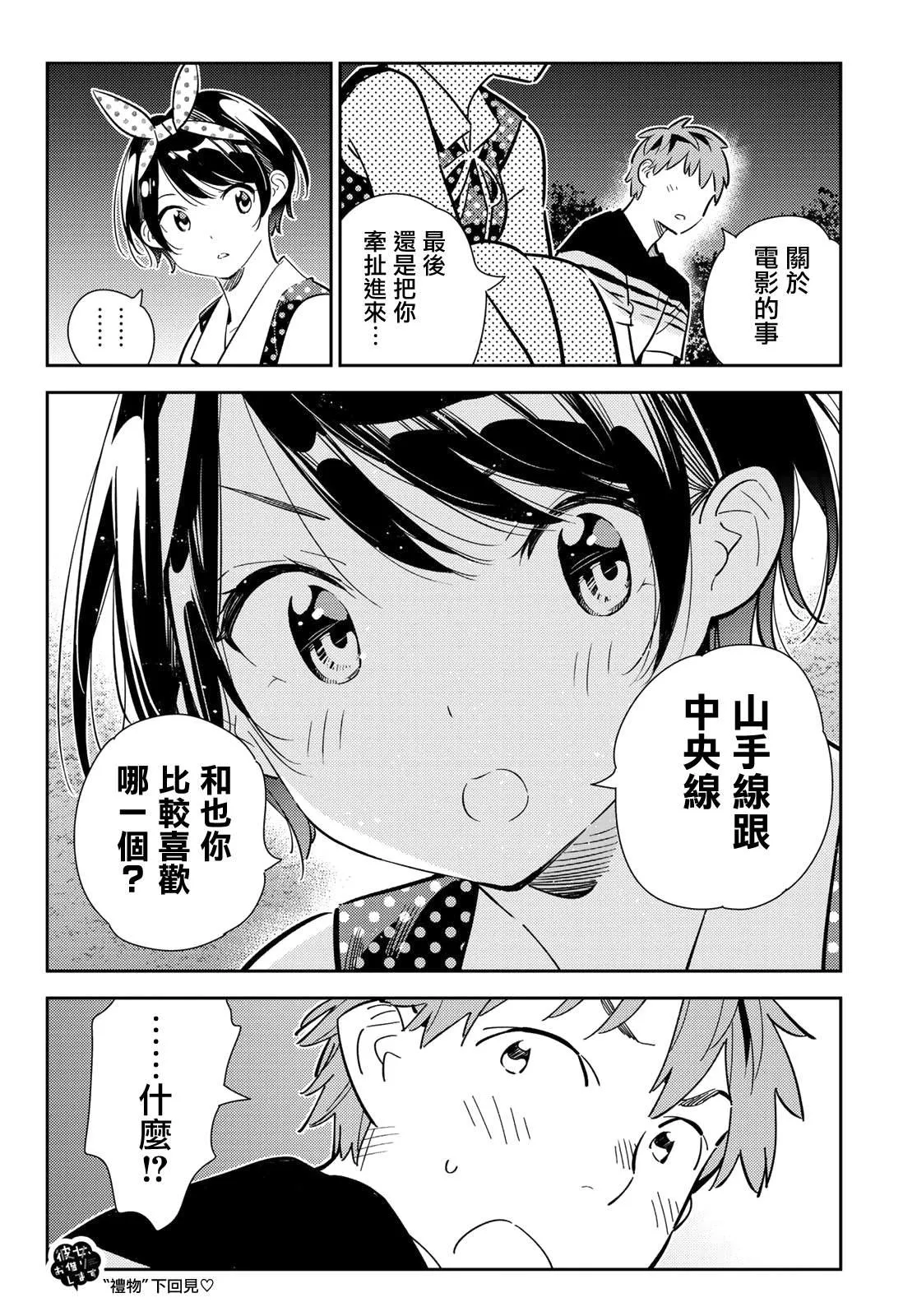 第141话 愿望和女友（3） 第21页