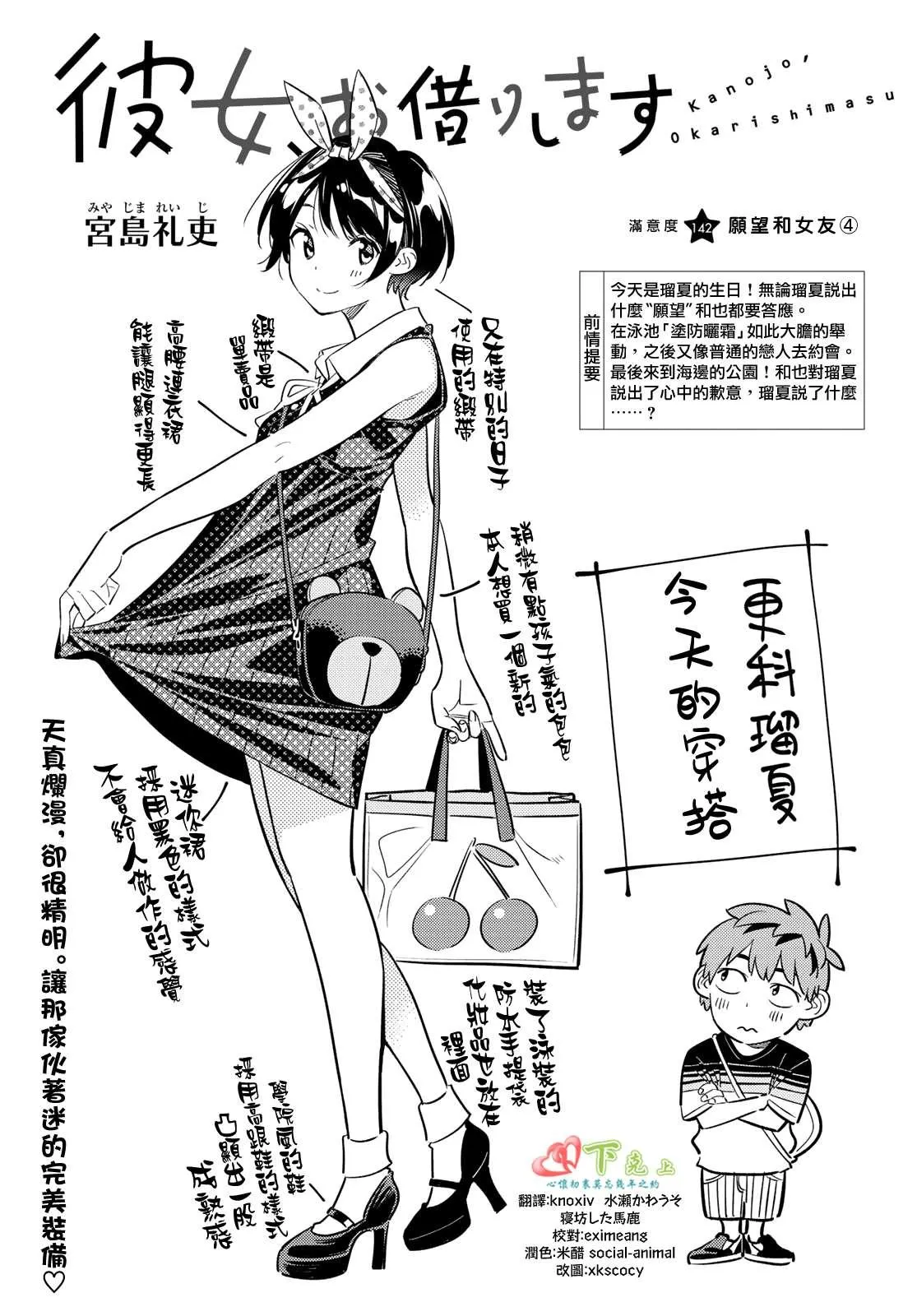 第142话 愿望和女友（4） 第2页