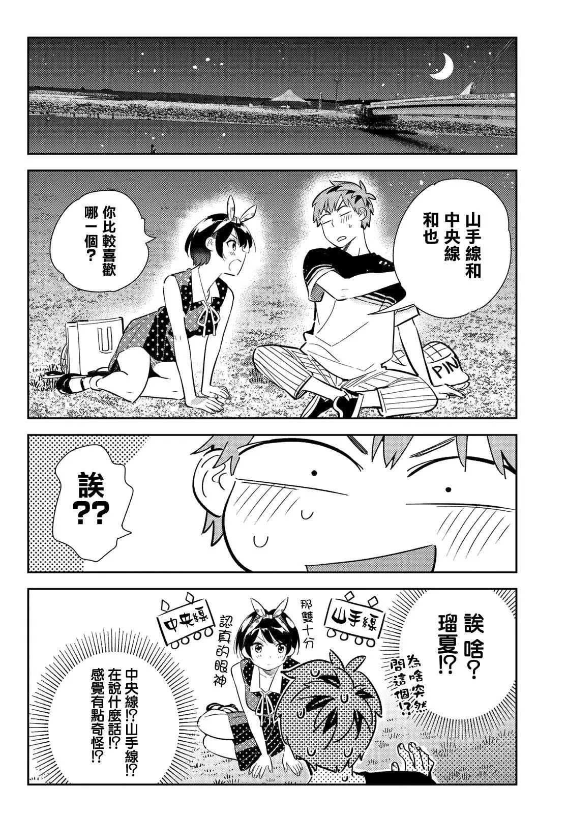 第142话 愿望和女友（4） 第3页