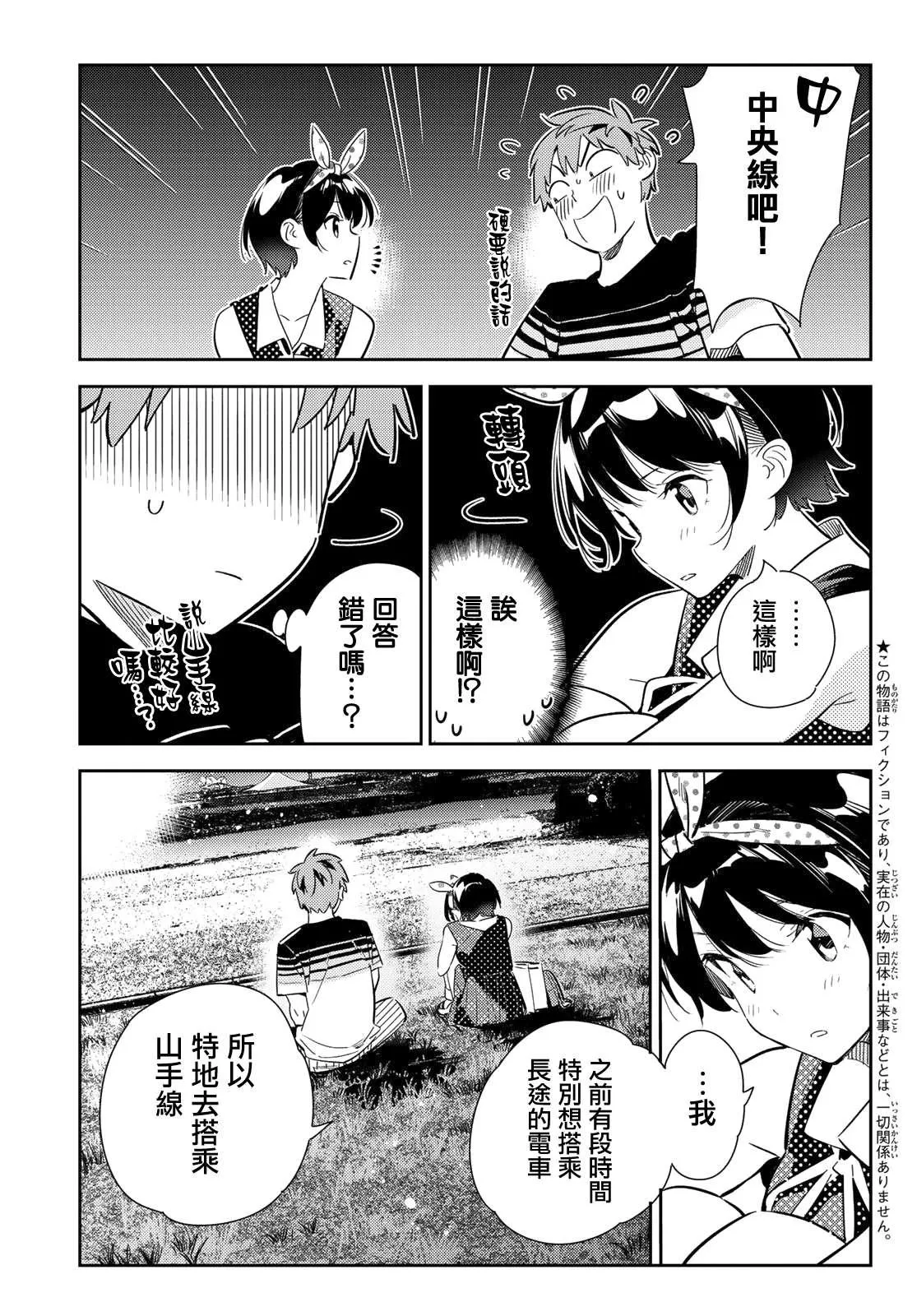 第142话 愿望和女友（4） 第4页