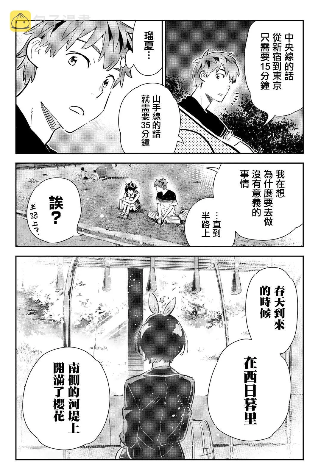 第142话 愿望和女友（4） 第5页