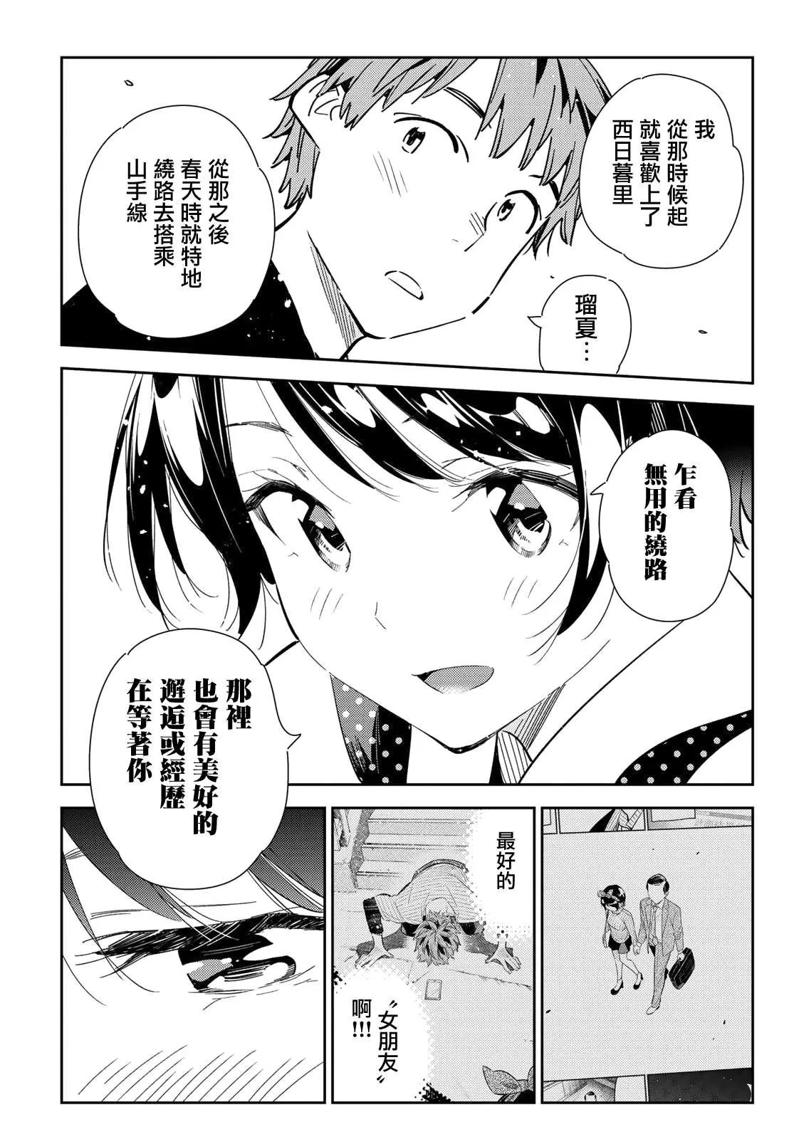 第142话 愿望和女友（4） 第6页
