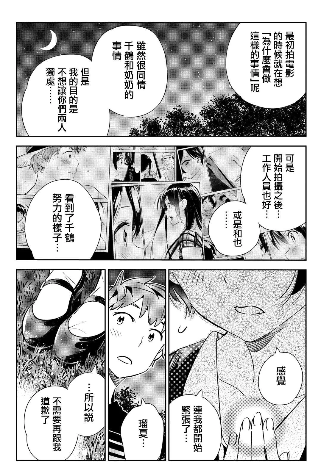 第142话 愿望和女友（4） 第7页