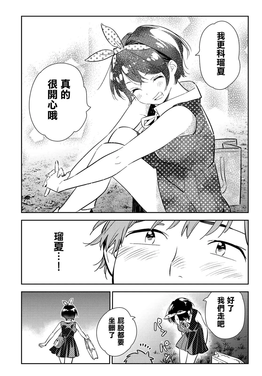 第142话 愿望和女友（4） 第8页