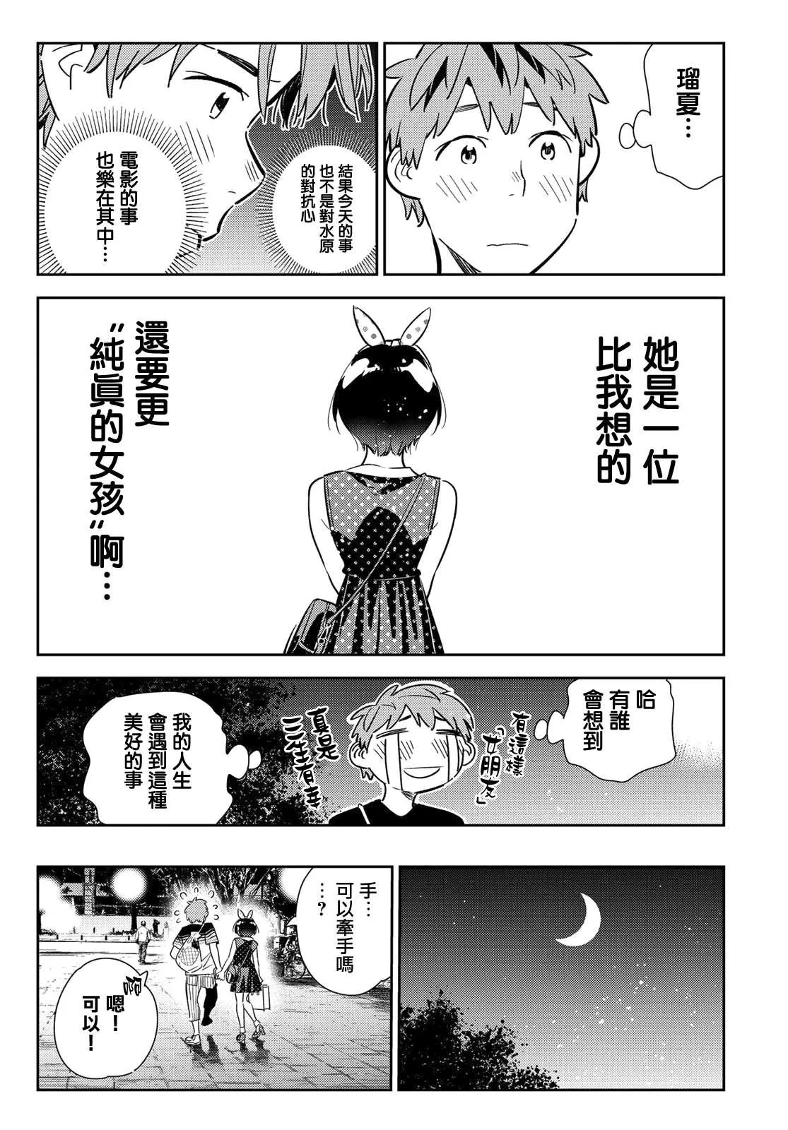 第142话 愿望和女友（4） 第9页