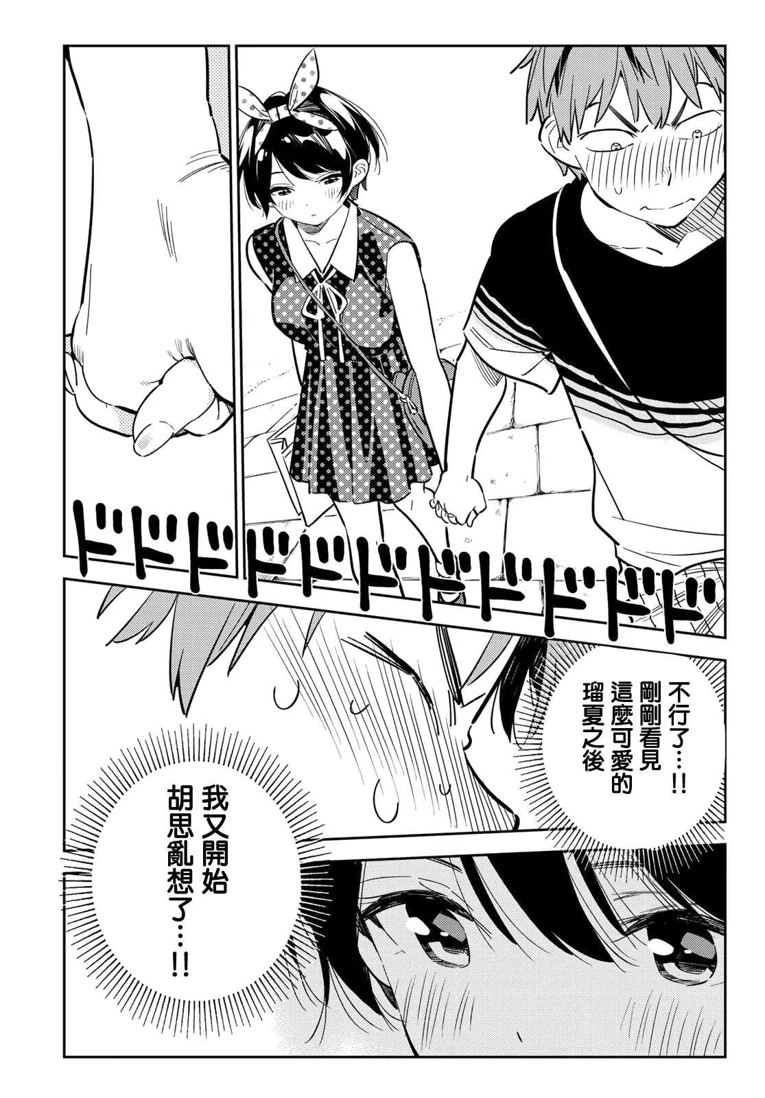 第142话 愿望和女友（4） 第10页