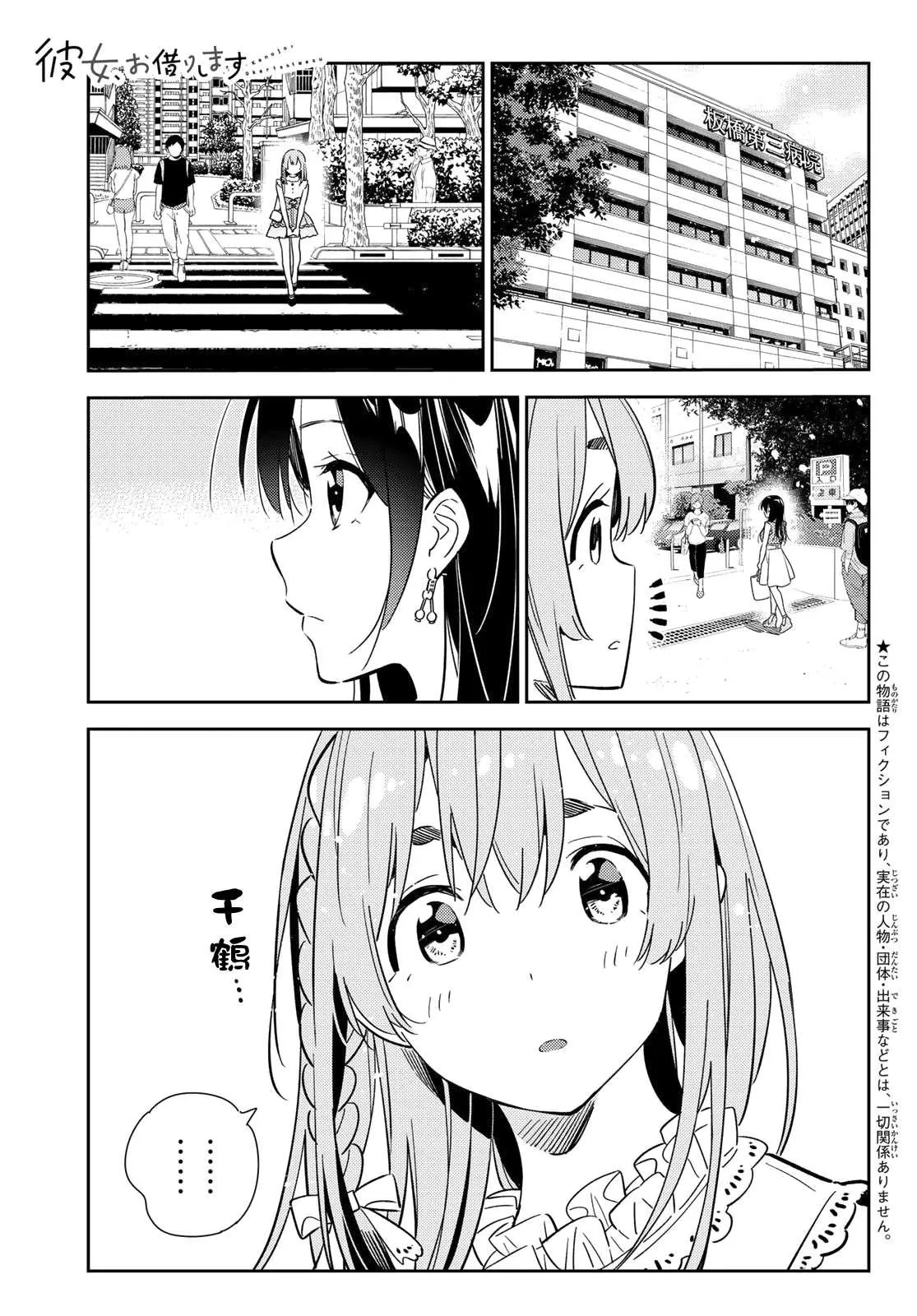 第143话 女友与萌芽 第1页