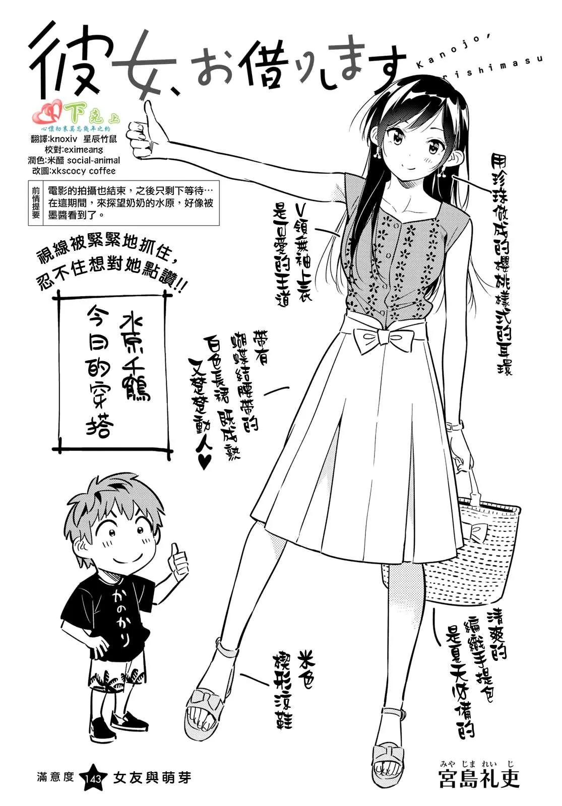 第143话 女友与萌芽 第2页