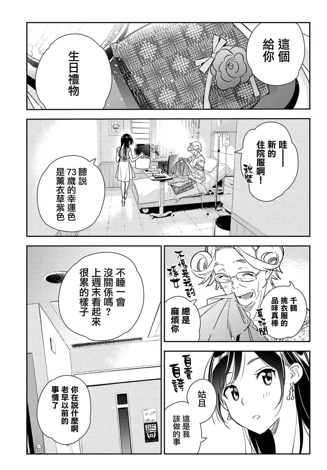 第143话 女友与萌芽 第3页