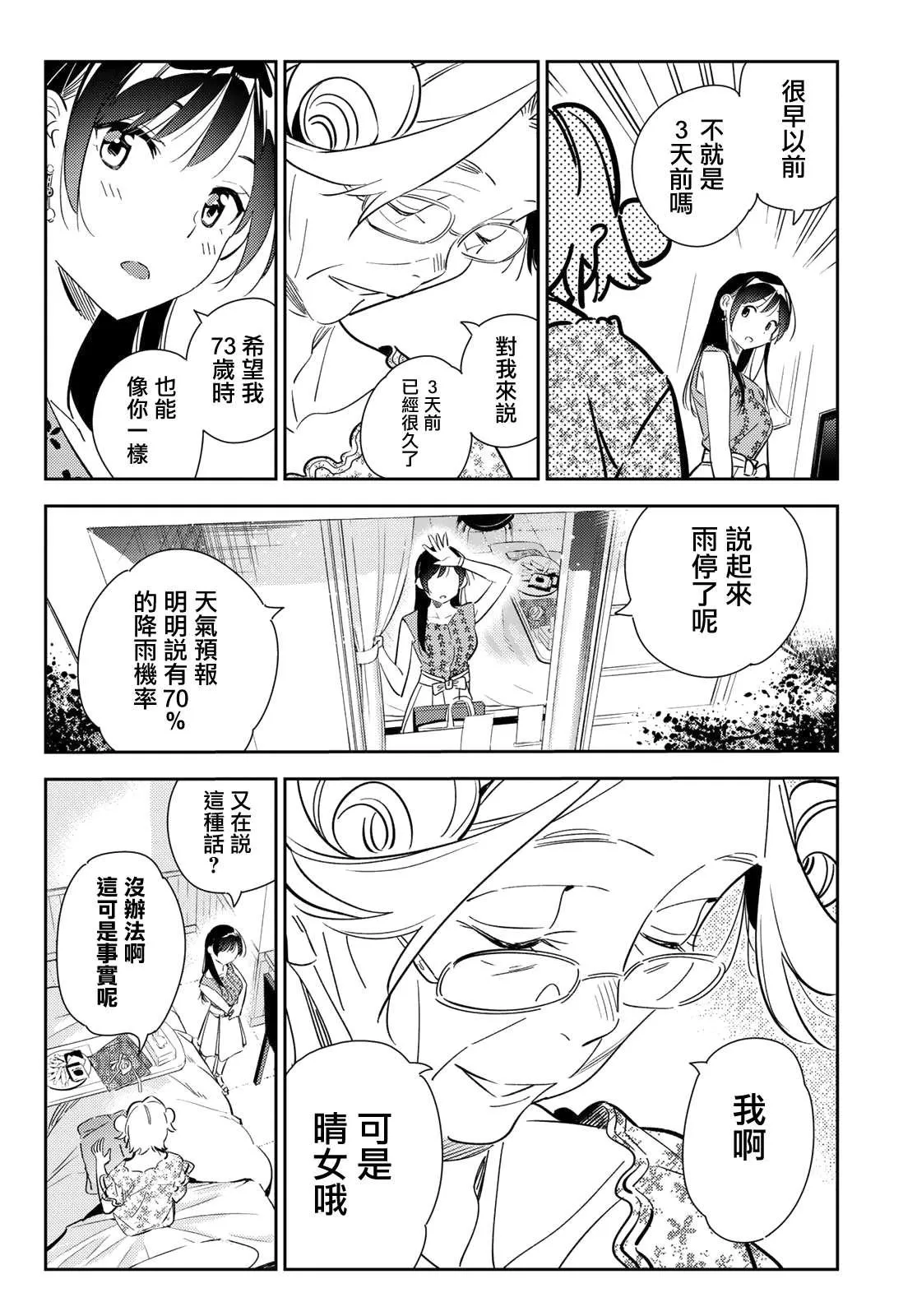 第143话 女友与萌芽 第4页