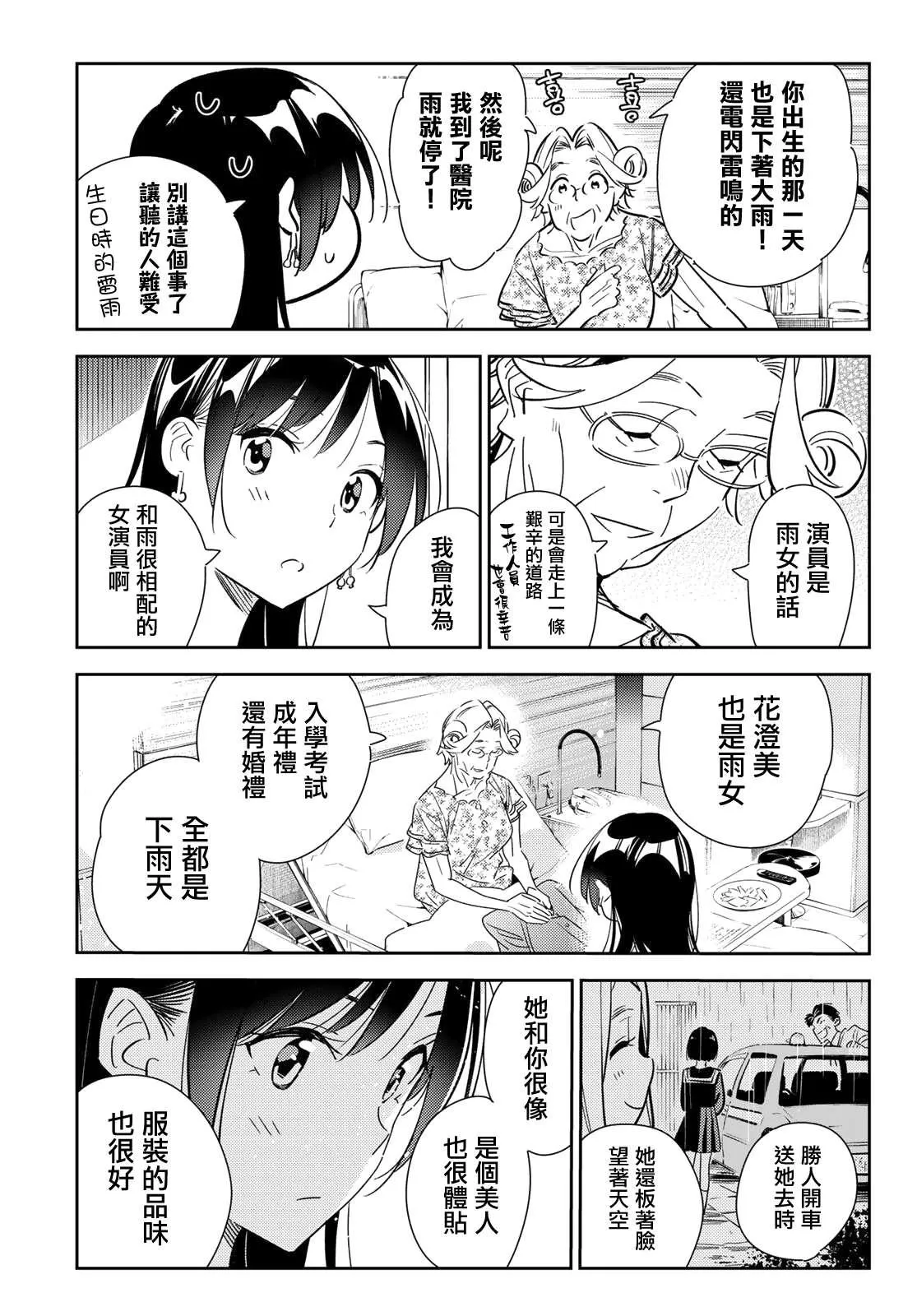 第143话 女友与萌芽 第5页