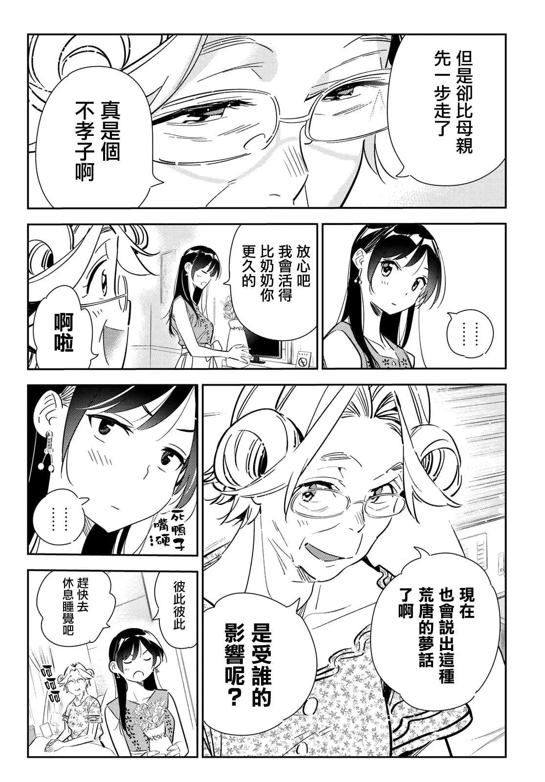 第143话 女友与萌芽 第6页