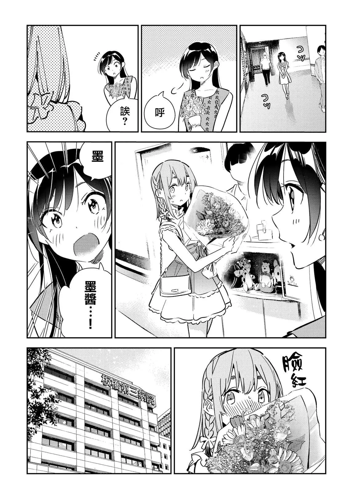 第143话 女友与萌芽 第7页