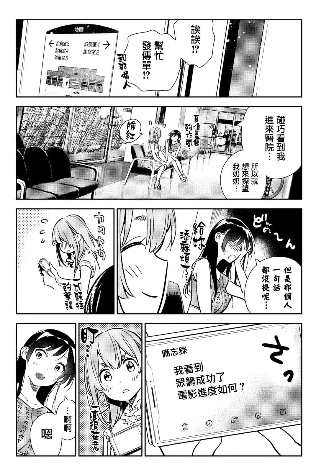 第143话 女友与萌芽 第8页