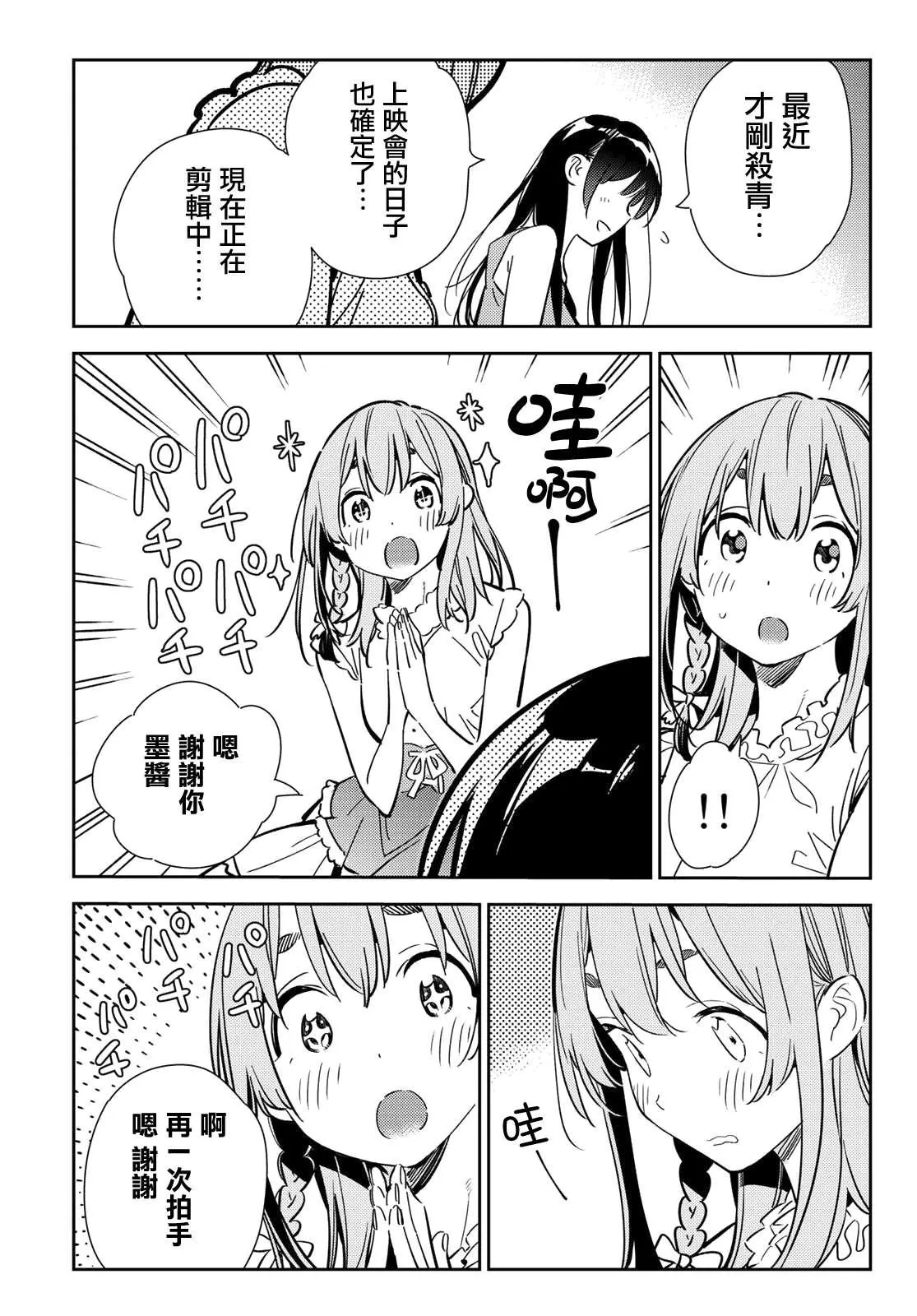 第143话 女友与萌芽 第9页